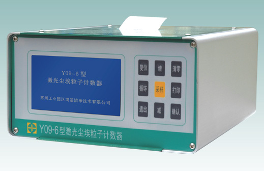 激光尘埃粒子计数器?Y09-6系列(LCD)