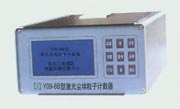 激光尘埃粒子计数器?Y09-8B
