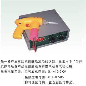 EST802A静电放电发生器