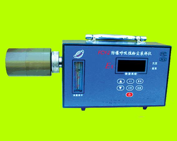 FCY-2粉尘采样器