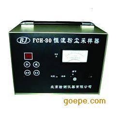 FCH-30粉尘采样器